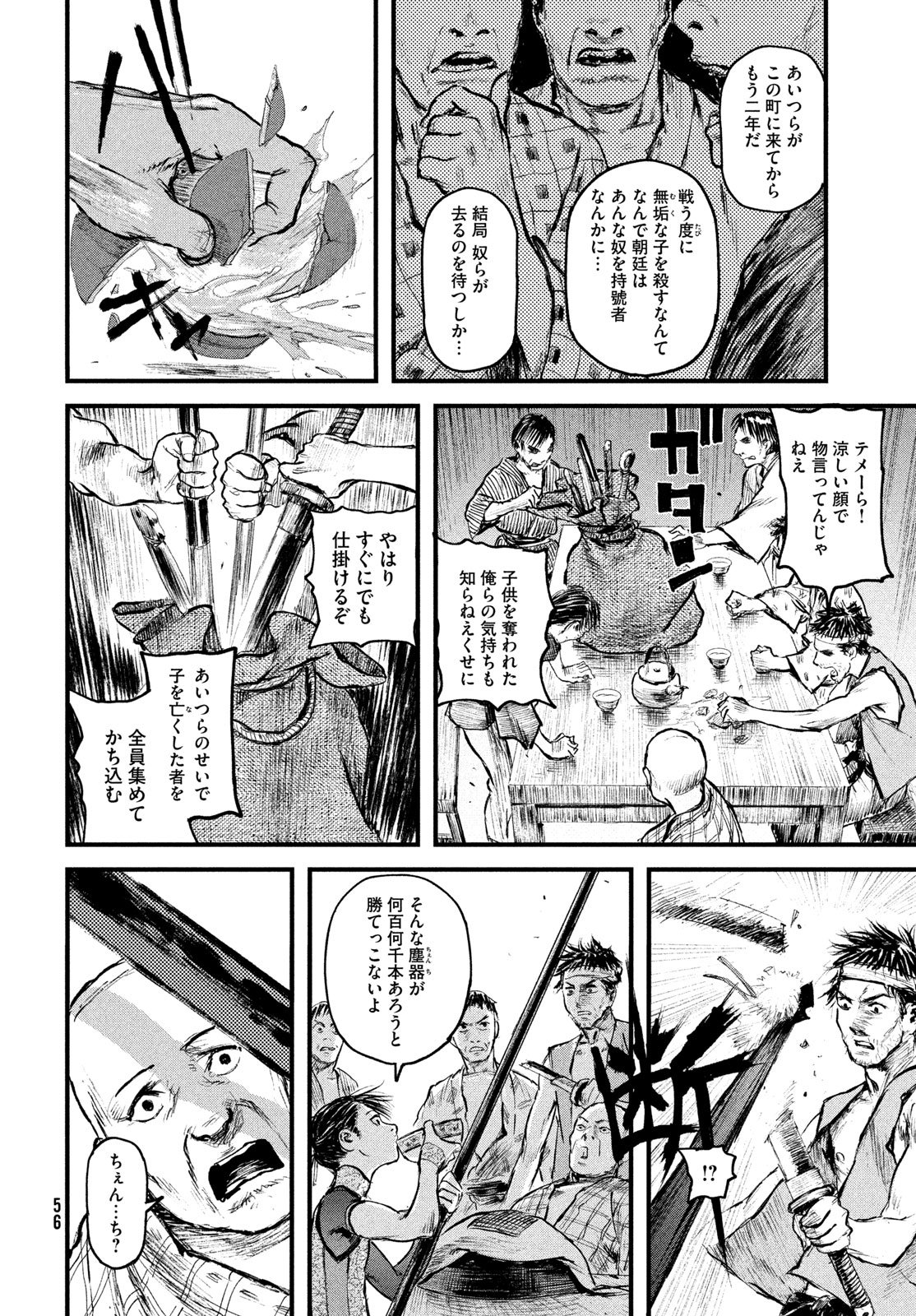 百大兵器譜 第1話 - Page 48