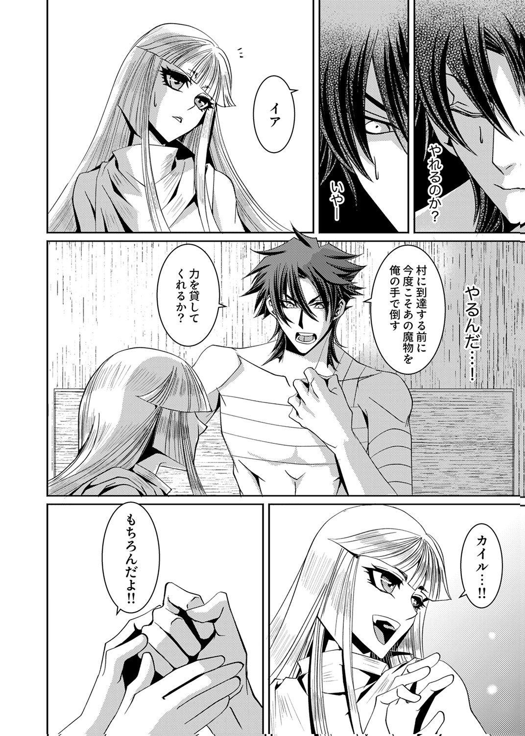 パーティーを追放された冒険者、伝説の竜精と契約して最強に至る 第2話 - Page 16