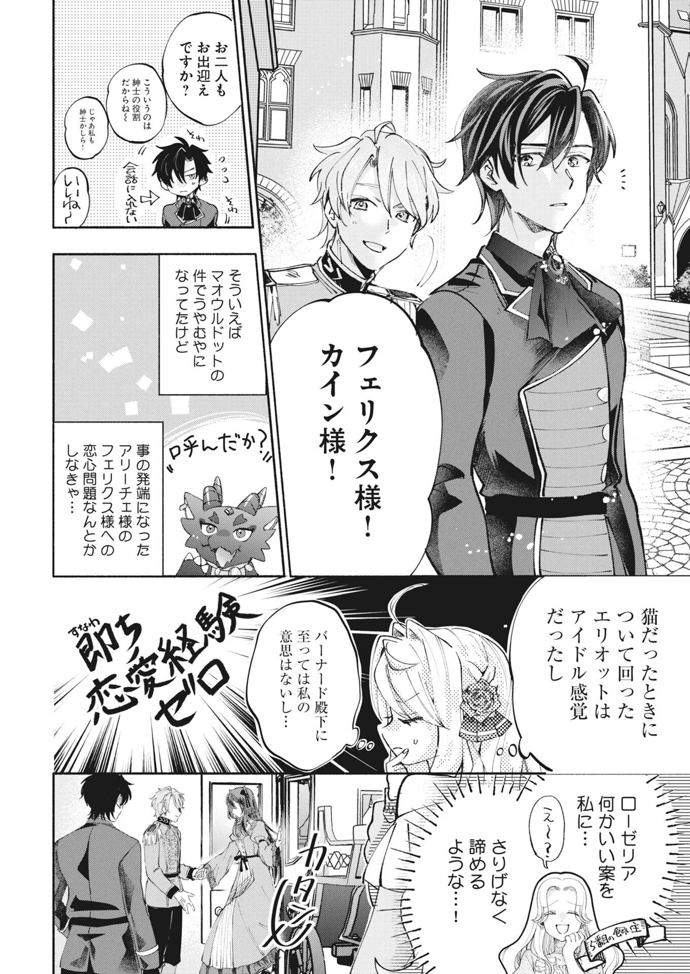 婚約者様には運命のヒロインが現れますが、暫定婚約ライフを満喫します 第8話 - Page 4