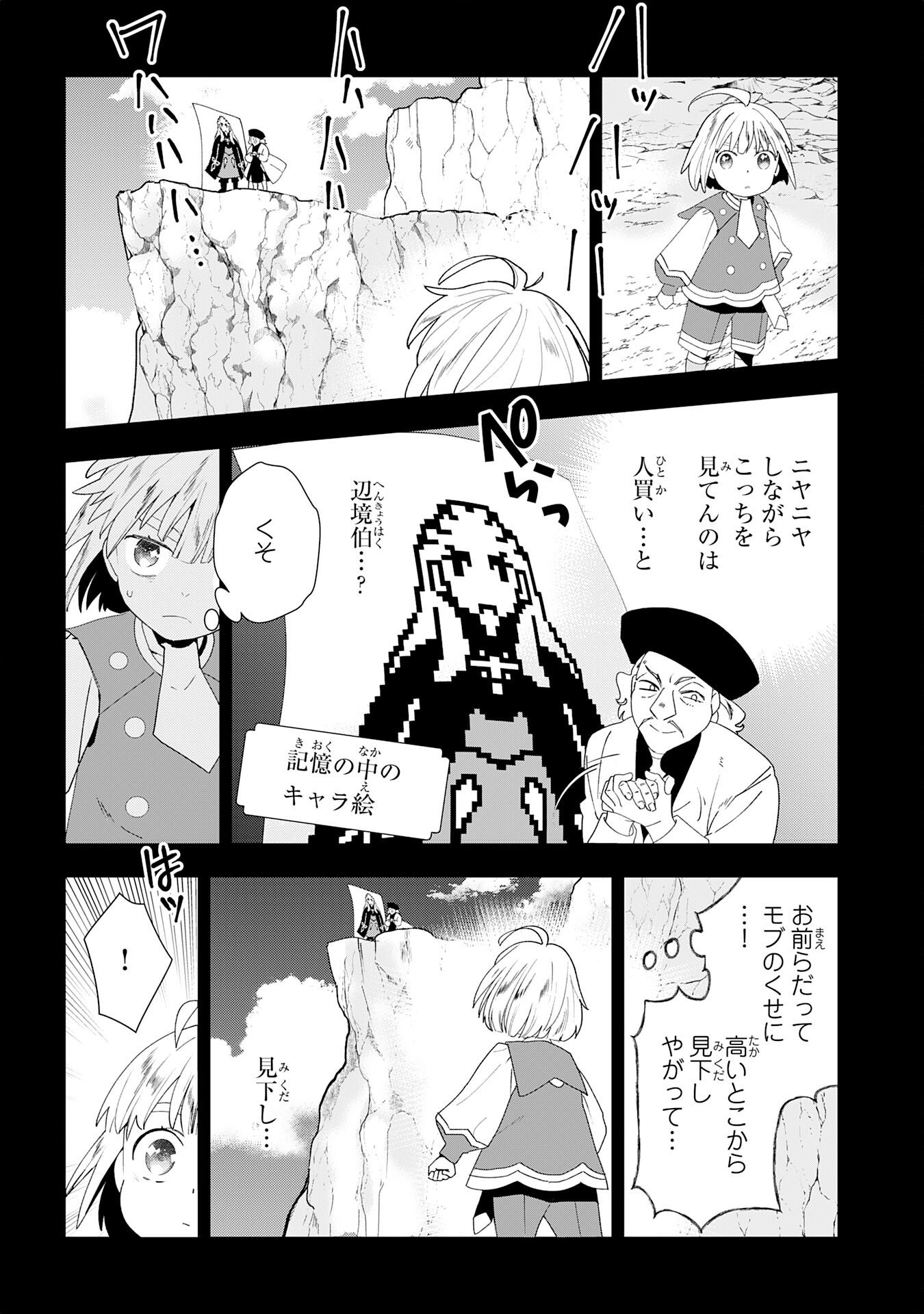 下っ端ザコキャラに転生したので、ゲーム知識で無双したら最強パーティができました 第1話 - Page 52