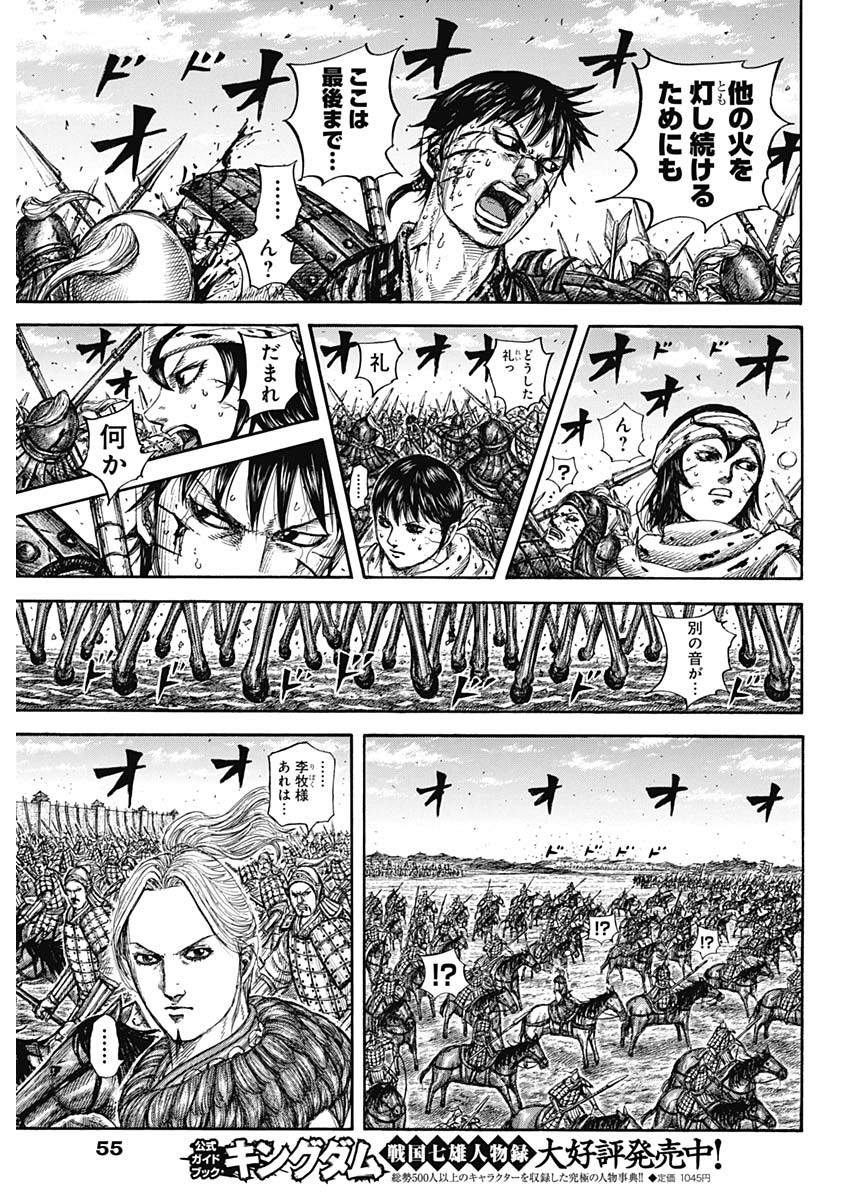 キングダム 第880話 - Page 11