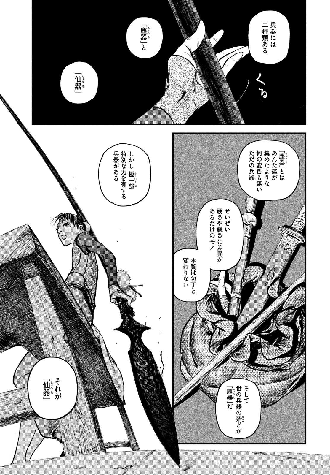百大兵器譜 第1話 - Page 49