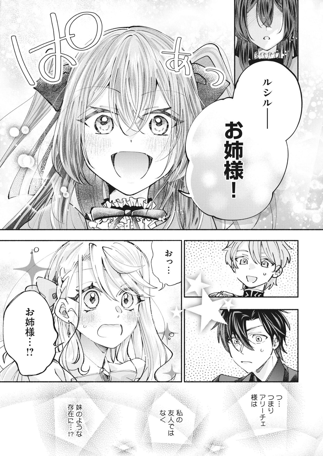 婚約者様には運命のヒロインが現れますが、暫定婚約ライフを満喫します 第8話 - Page 5