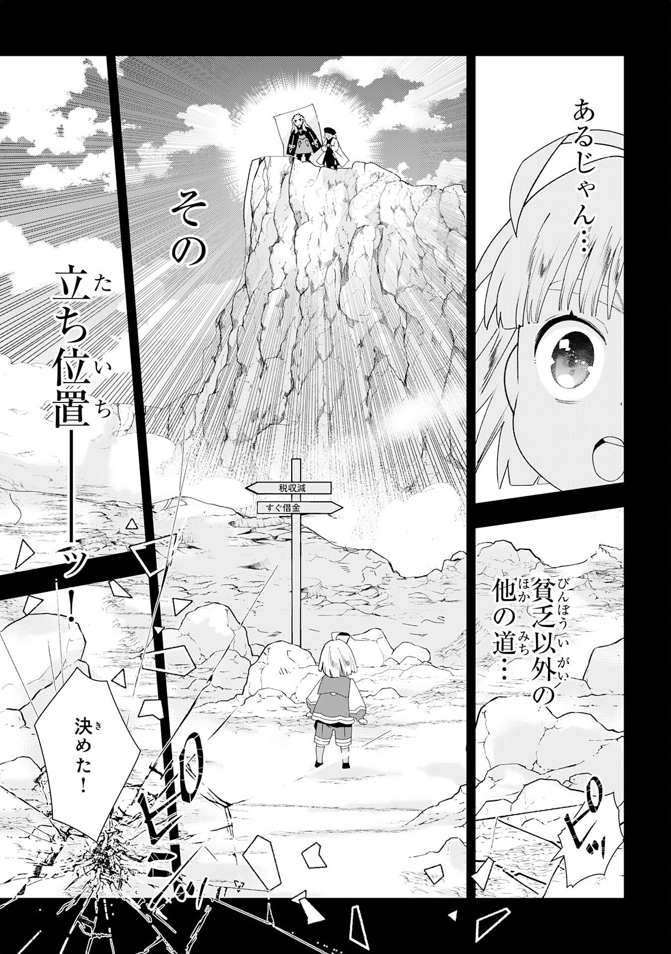 下っ端ザコキャラに転生したので、ゲーム知識で無双したら最強パーティができました 第1話 - Page 53