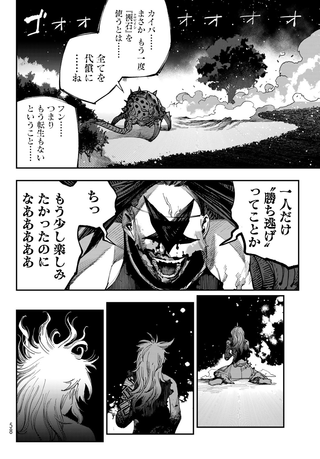 戦車椅子 第69話 - Page 12