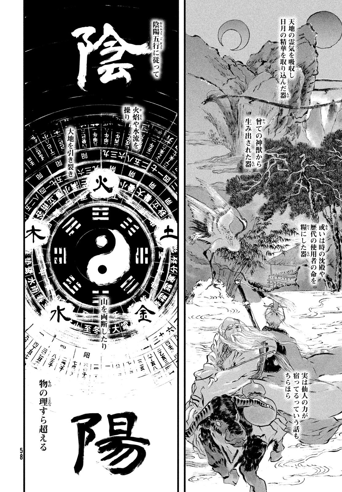 百大兵器譜 第1話 - Page 50