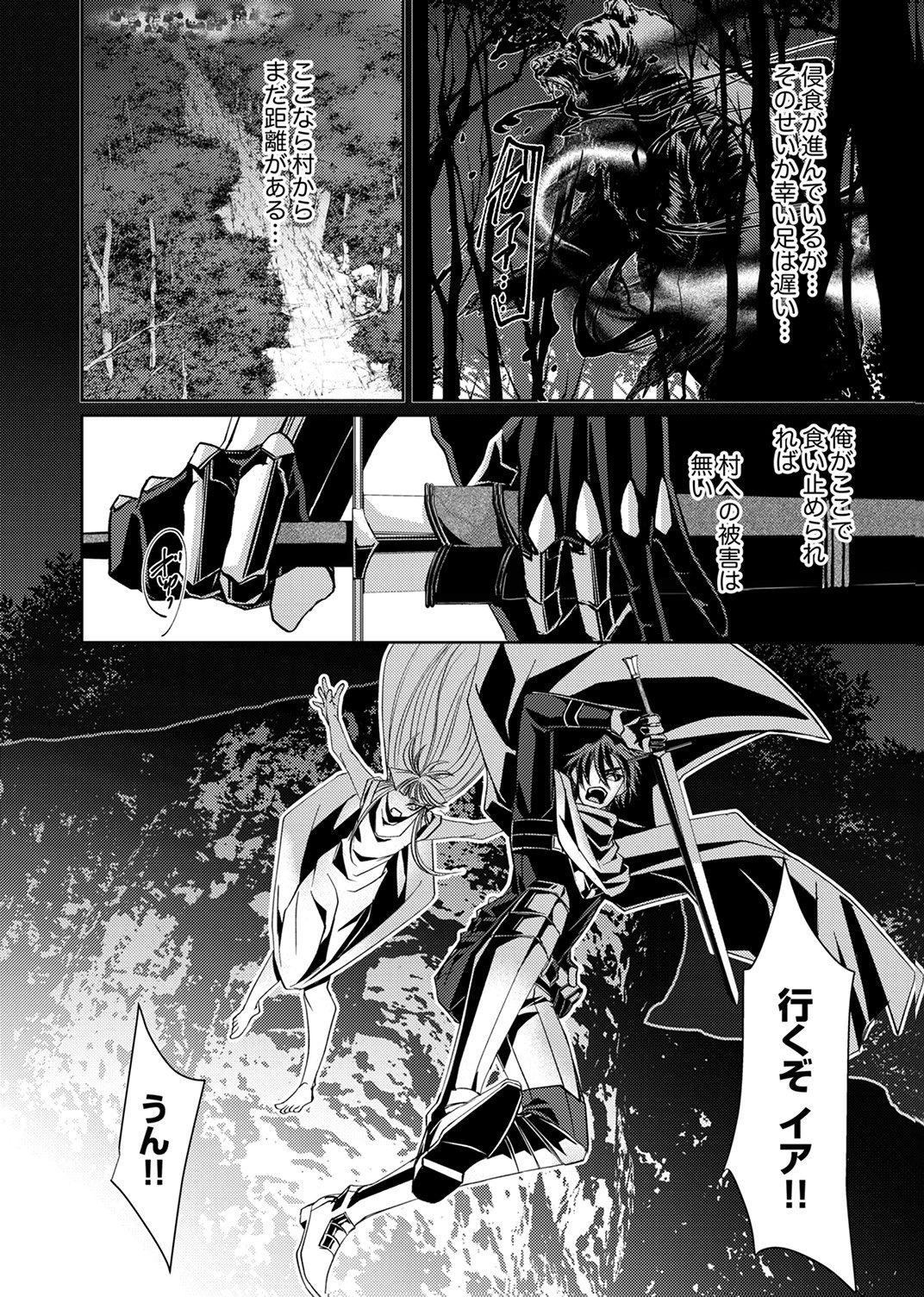 パーティーを追放された冒険者、伝説の竜精と契約して最強に至る 第2話 - Page 18