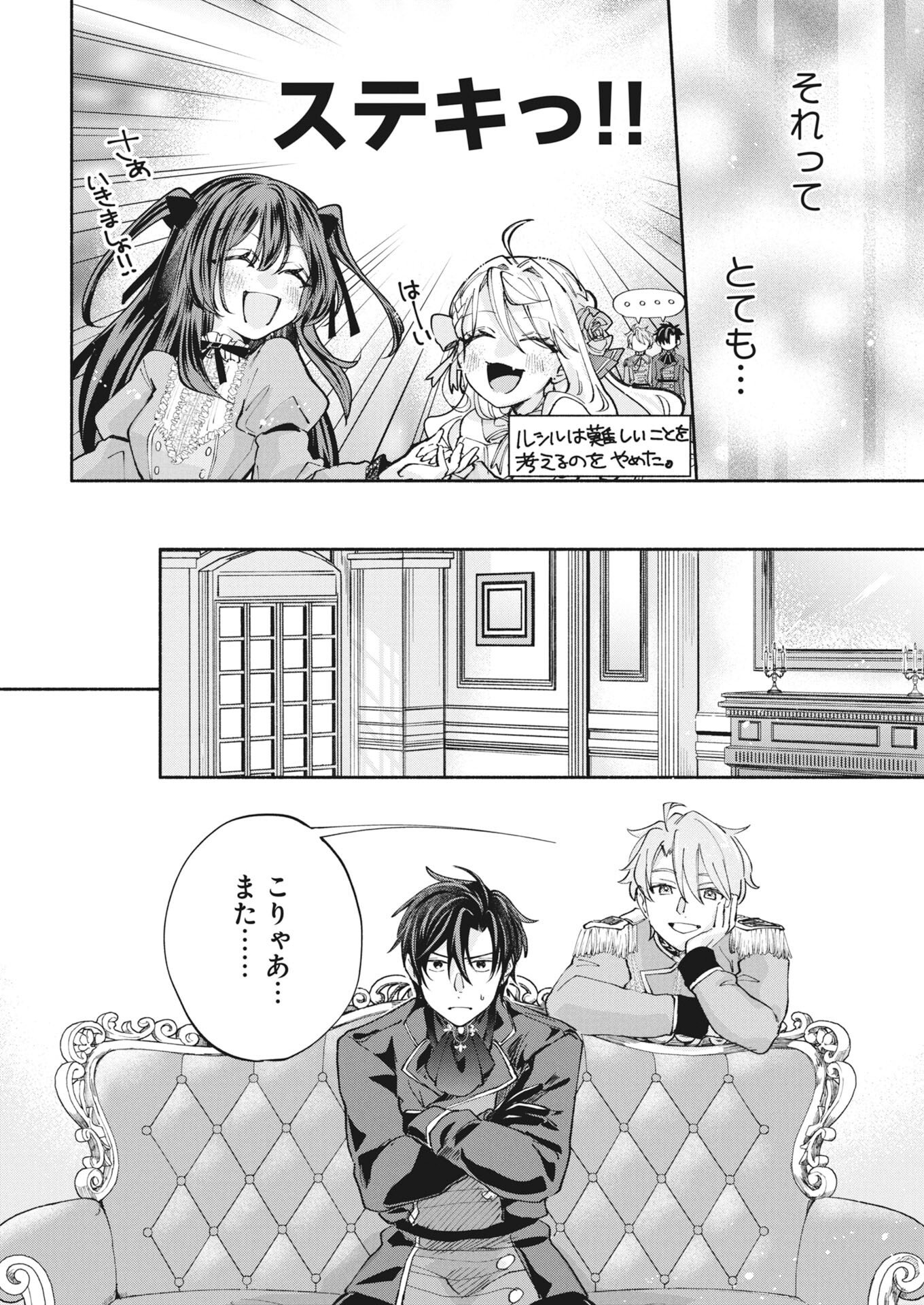 婚約者様には運命のヒロインが現れますが、暫定婚約ライフを満喫します 第8話 - Page 6