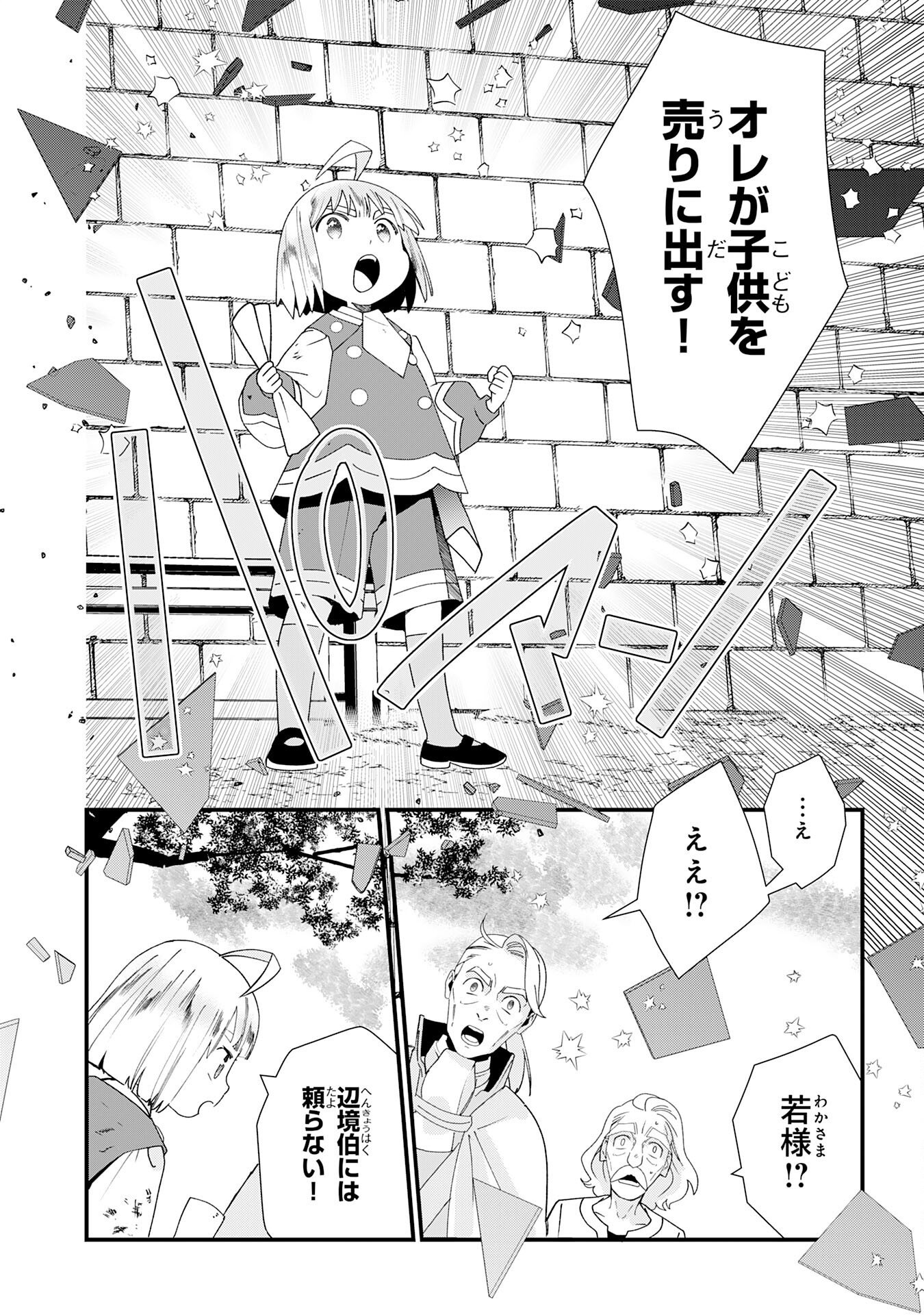 下っ端ザコキャラに転生したので、ゲーム知識で無双したら最強パーティができました 第1話 - Page 54