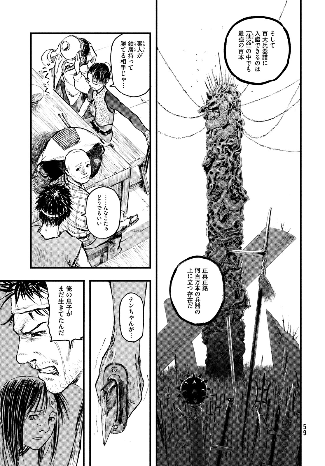 百大兵器譜 第1話 - Page 51