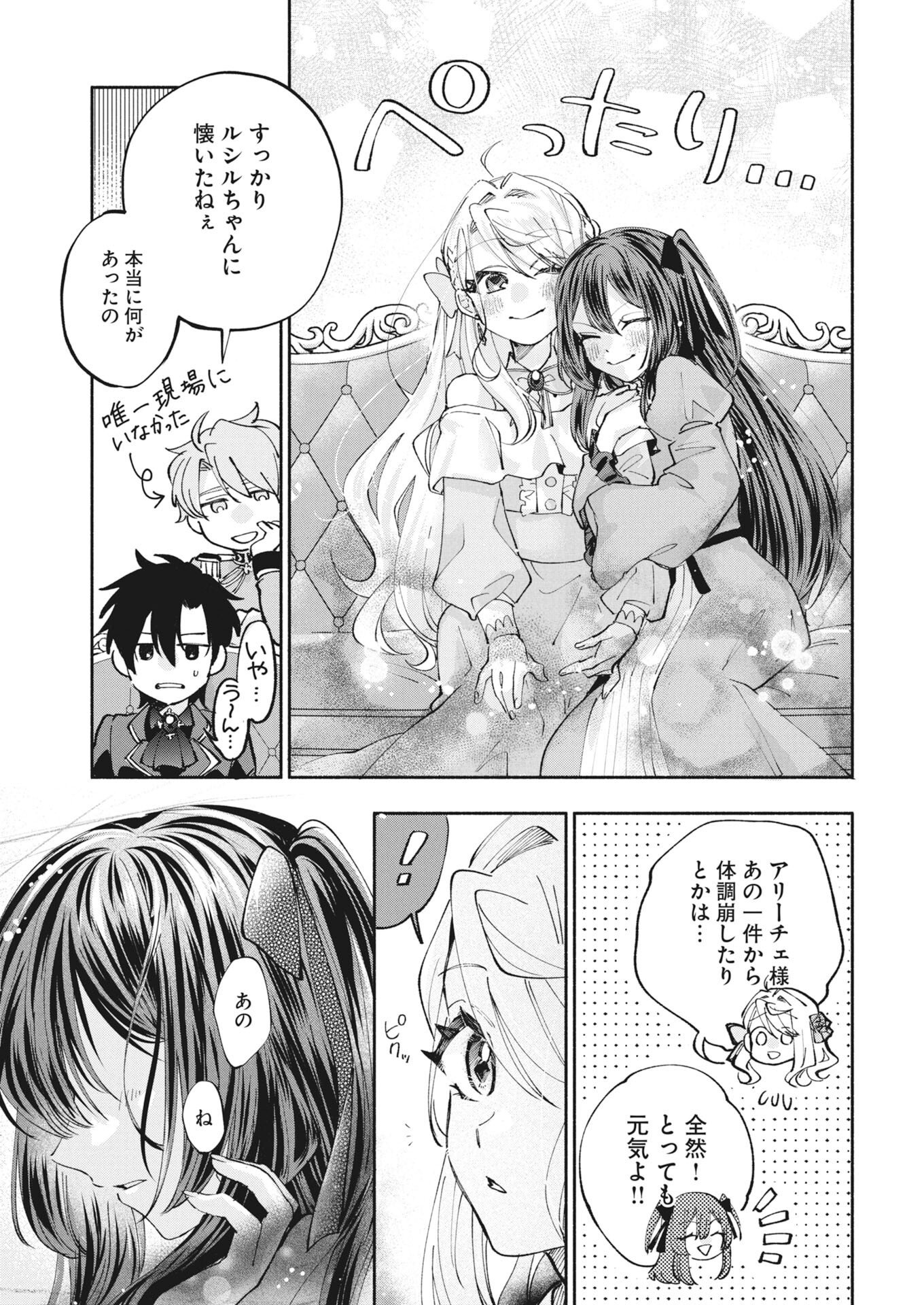 婚約者様には運命のヒロインが現れますが、暫定婚約ライフを満喫します 第8話 - Page 7
