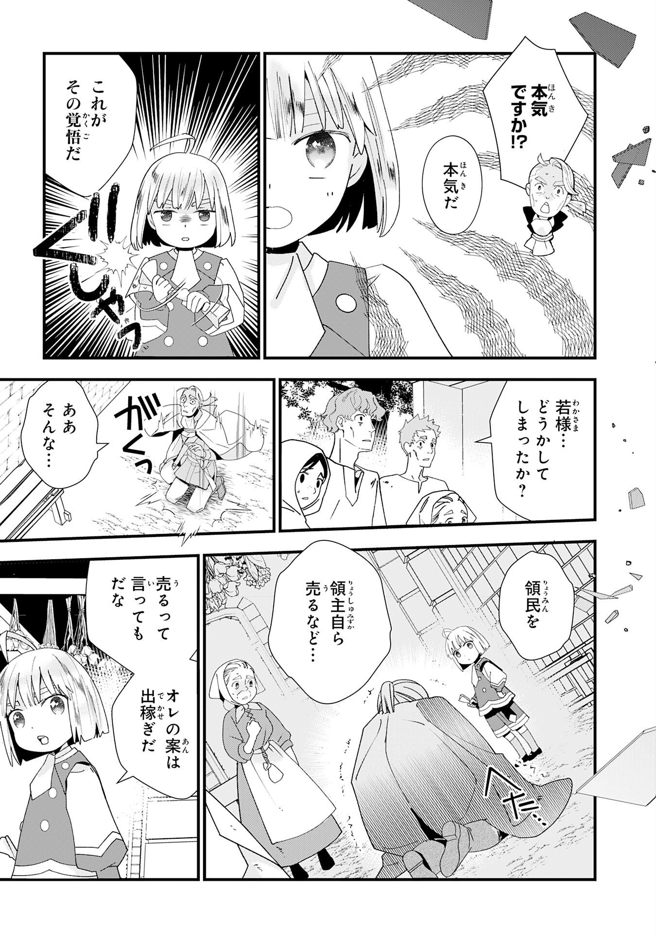 下っ端ザコキャラに転生したので、ゲーム知識で無双したら最強パーティができました 第1話 - Page 55
