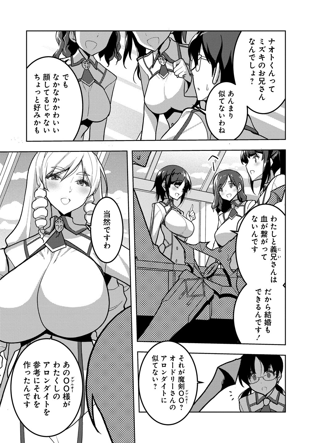 魔剣の花嫁 第2話 - Page 5