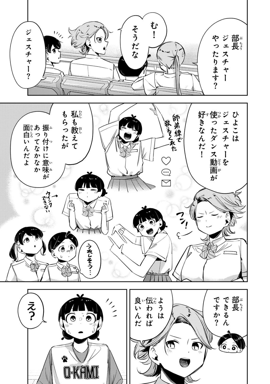 ハナバス 苔石花江のバスケ論 第65話 - Page 5