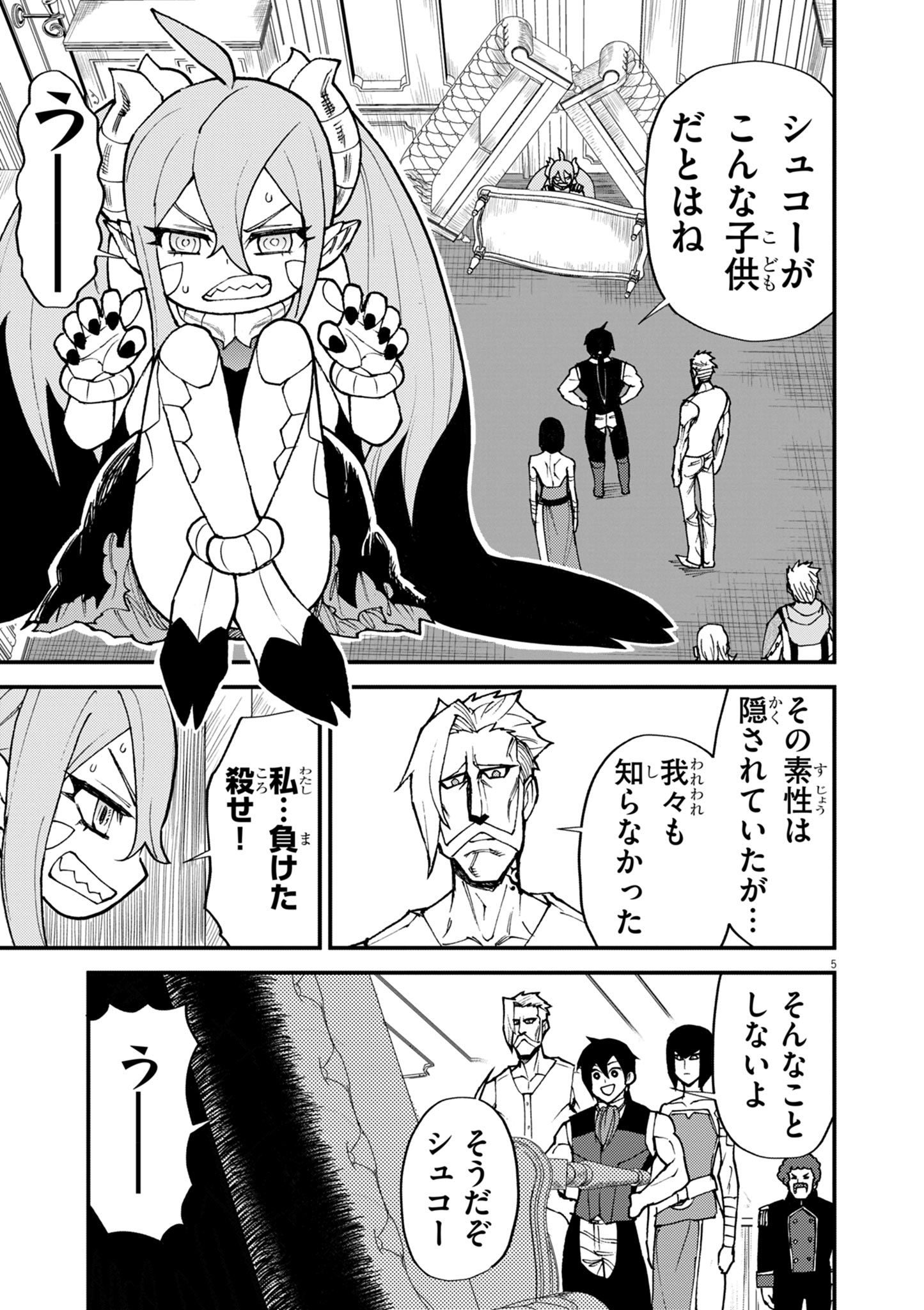 ゲーム悪役貴族に転生した俺は、チート筋肉で無双する 第47話 - Page 5