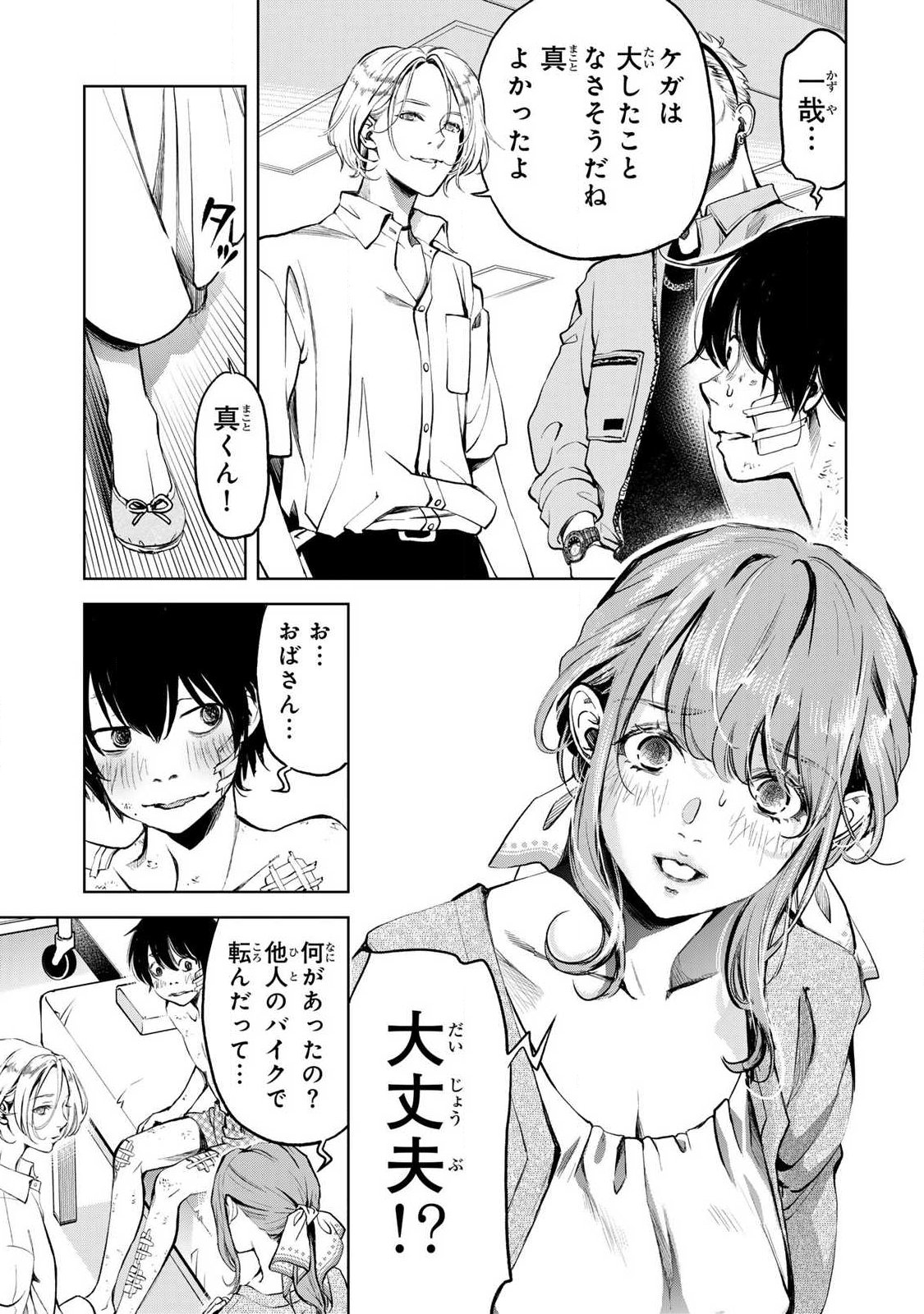 イジメとカエルとママと復讐 第2.1話 - Page 5
