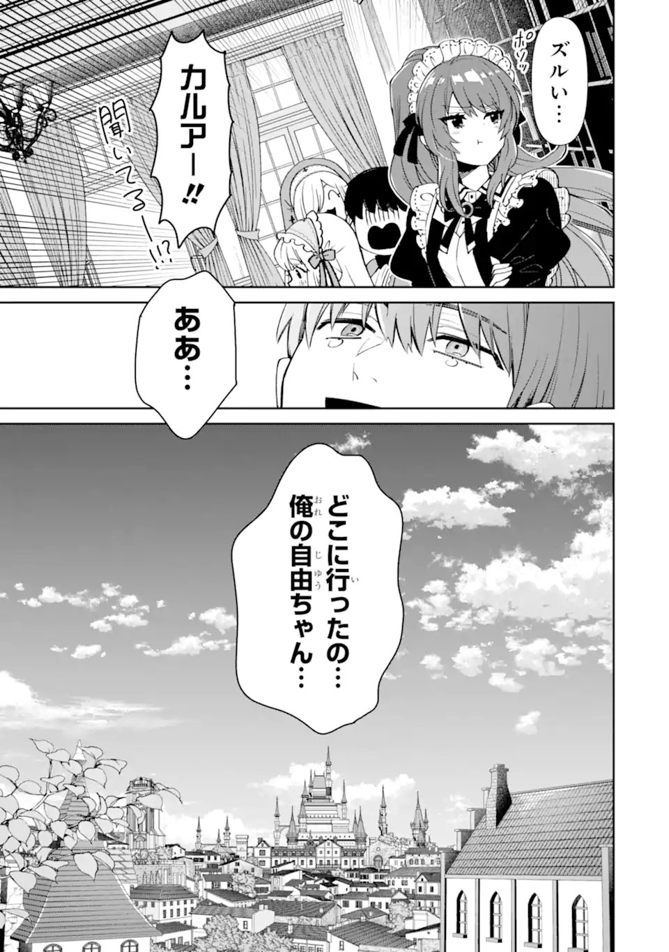Aku Bukanlah Pahlawan Bayangan! I Am No Hero of the Shadows! 俺は影の英雄じゃありません！ 第10.4話 - Page 5