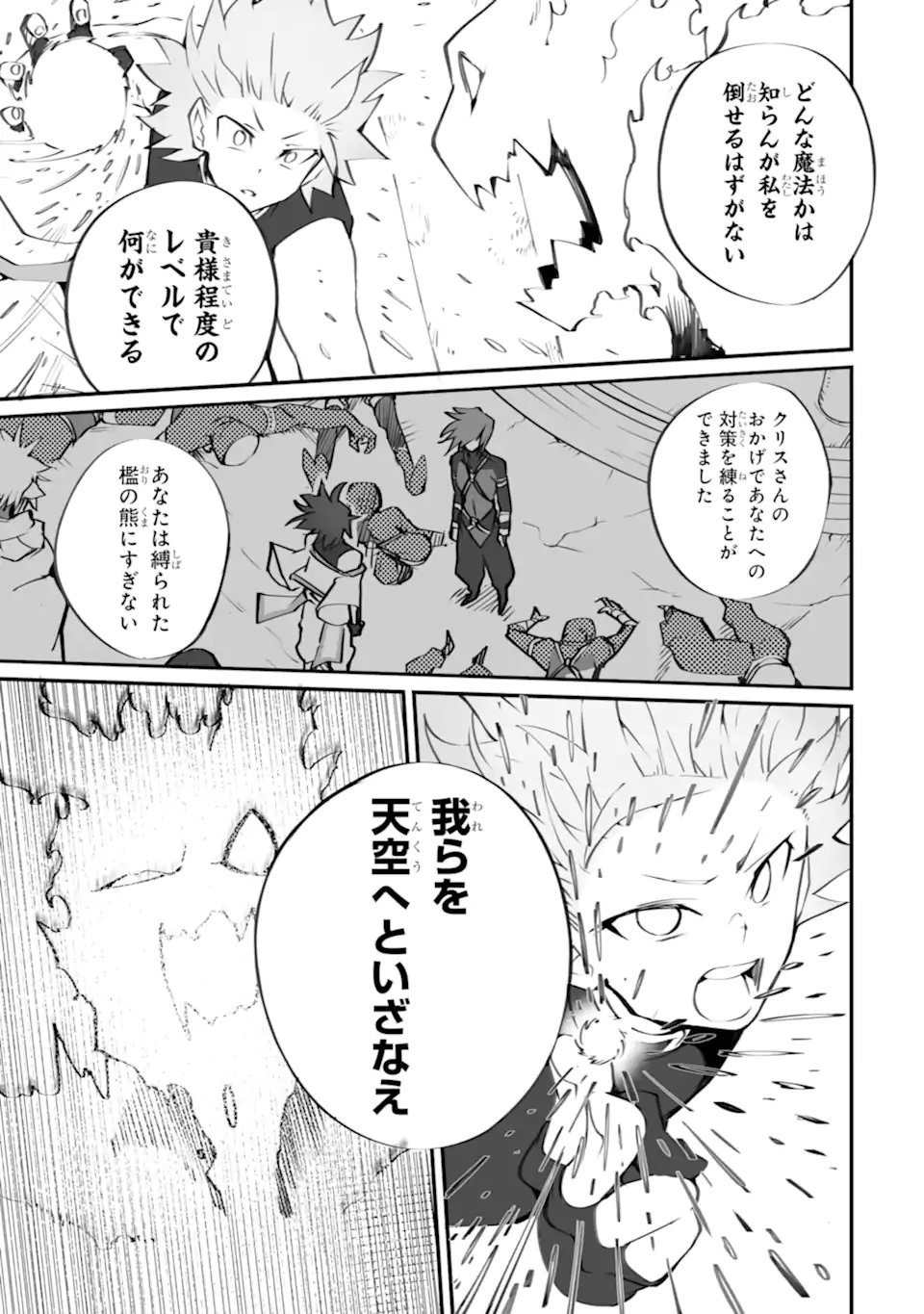 万年 位だからと勘当された少年、無自覚に無双する 第21.3話 - Page 5