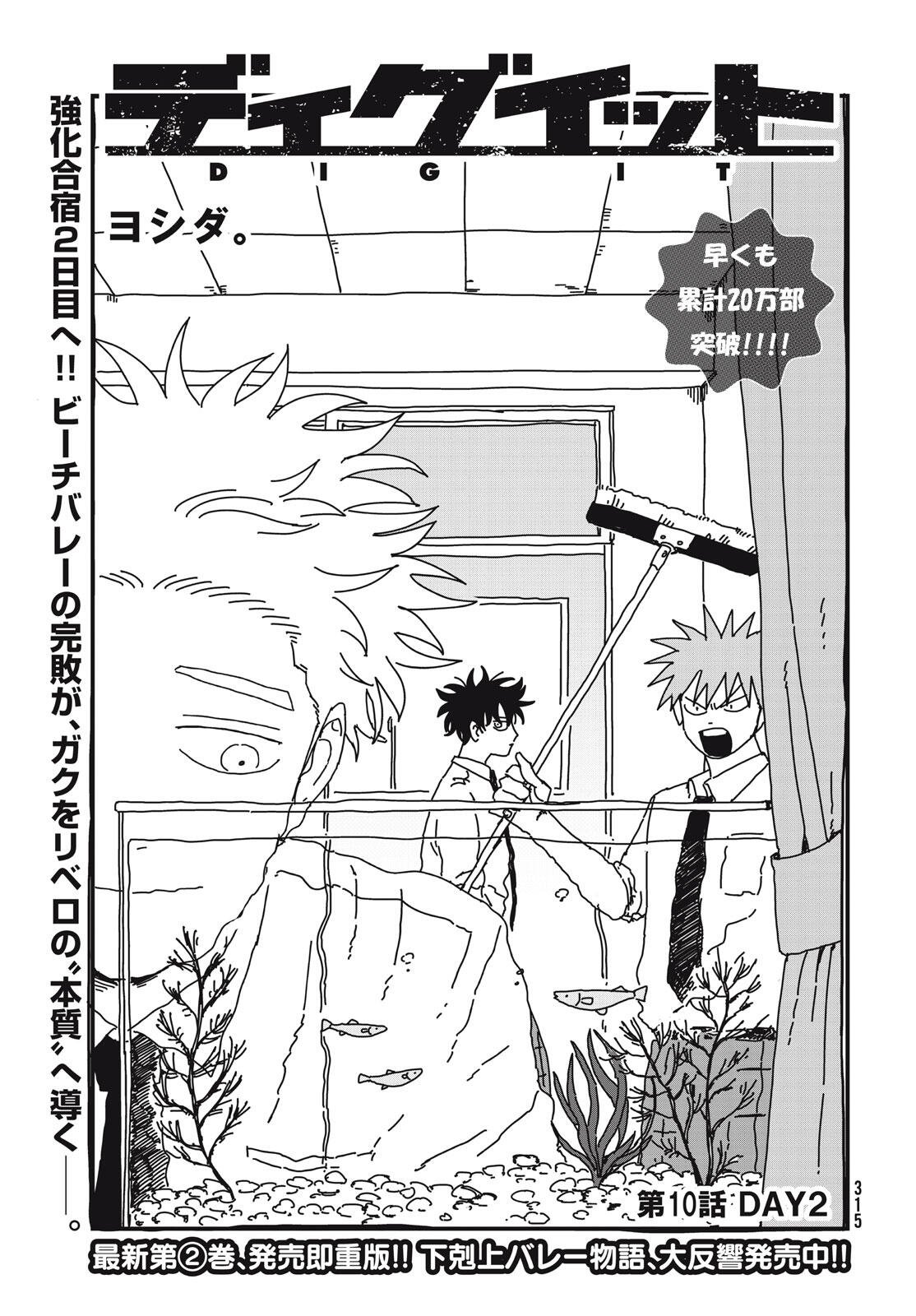 ディグイット 第10.1話 - Page 5