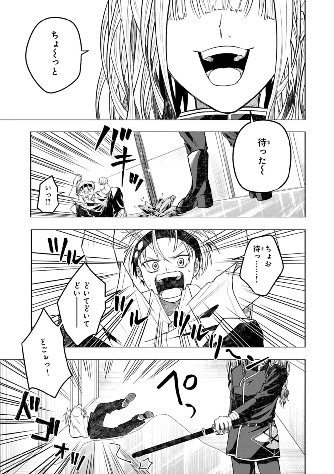 異なる形の者どもよ 第6.1話 - Page 5
