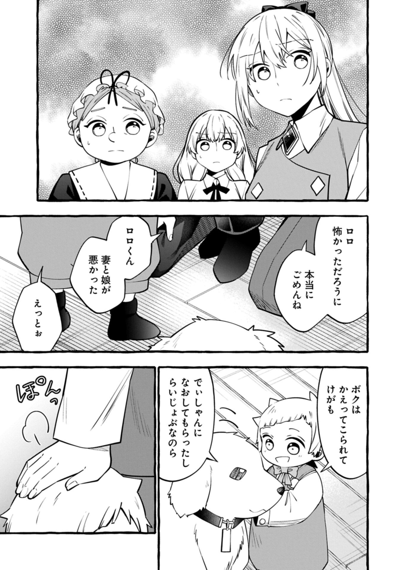 元貴族の四兄弟はくじけない ちびっ子だけどおっきなもふもふと一緒に大切な家族をまもるのら 第16.1話 - Page 5