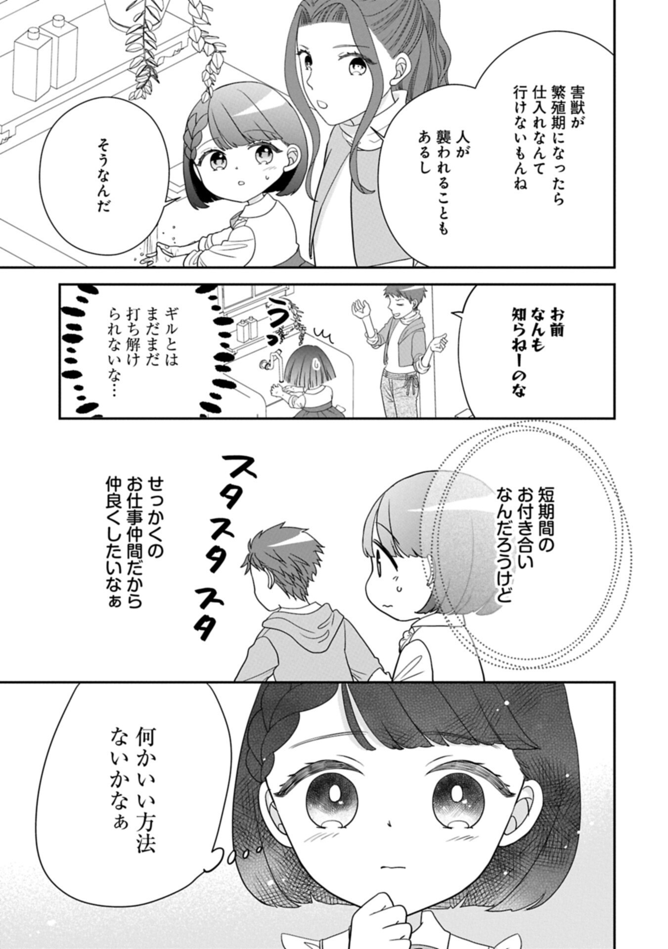 お出かけ先は異世界ですか 身体は 歳・頭脳は 歳の なんちゃって幼女 、美ケメン達に愛されちゅう 第14.2話 - Page 5
