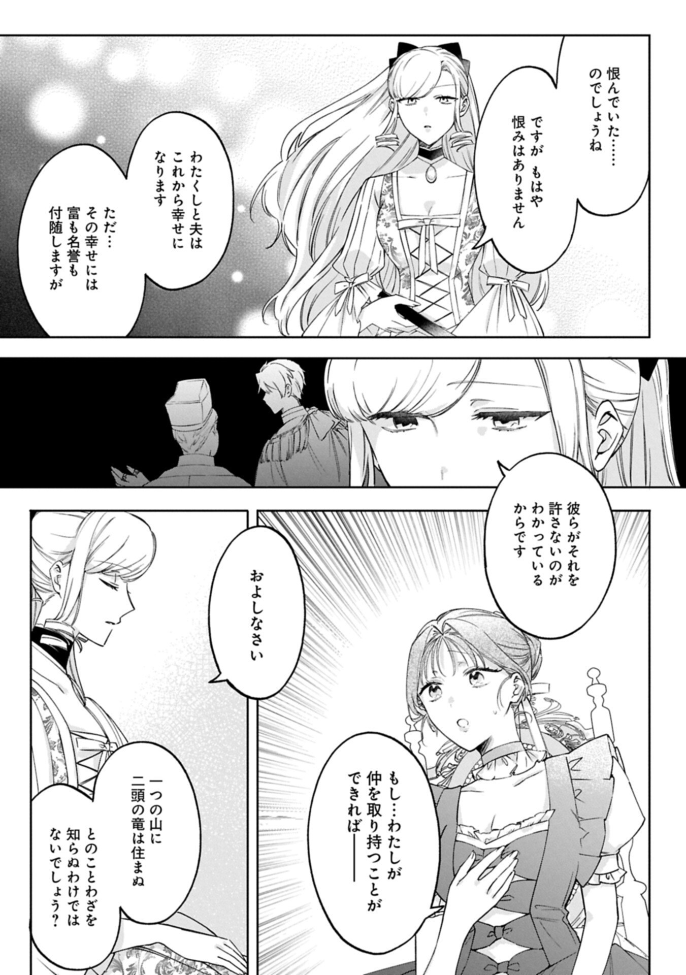 追放された公爵令嬢、ヴィルヘルミーナが幸せになるまで。 最強の平民、世界に革命を起こす 第18.1話 - Page 5