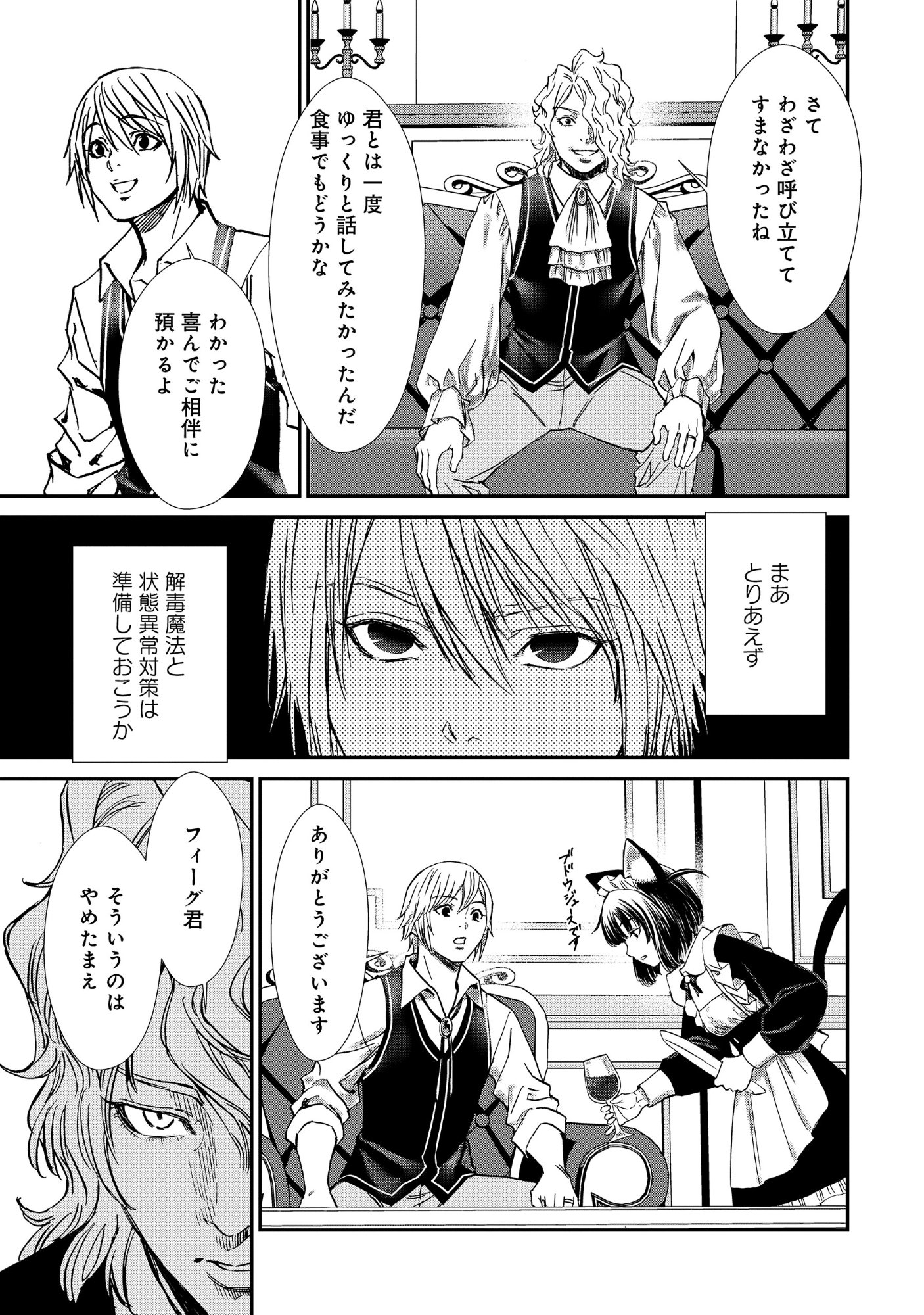 悪役令嬢大戦 ～底辺貴族の俺は貞操観念逆転世界で下剋上する～ 第13.2話 - Page 5