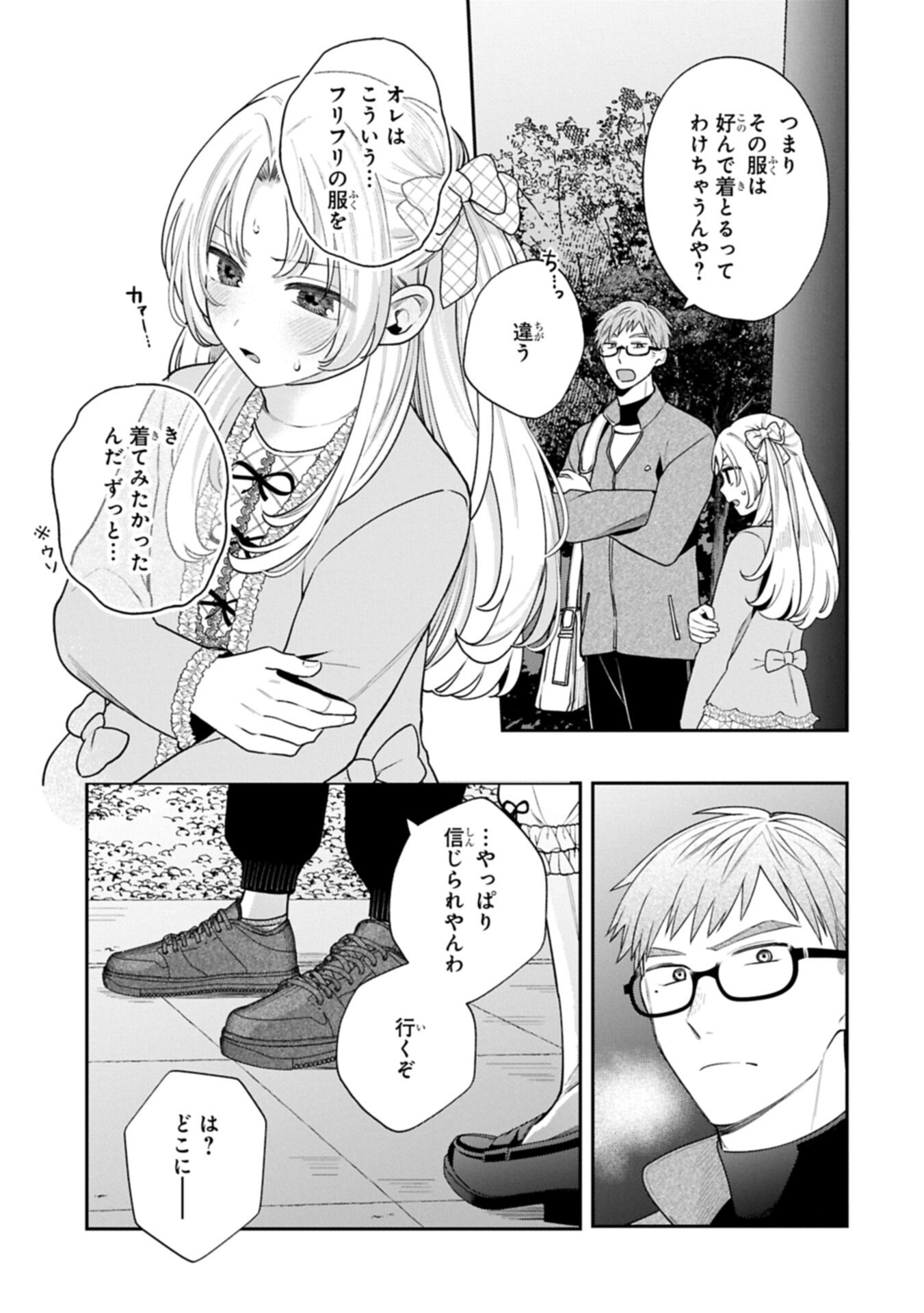 稲穂くんは偽カノジョのはずなのに 第41話 - Page 5