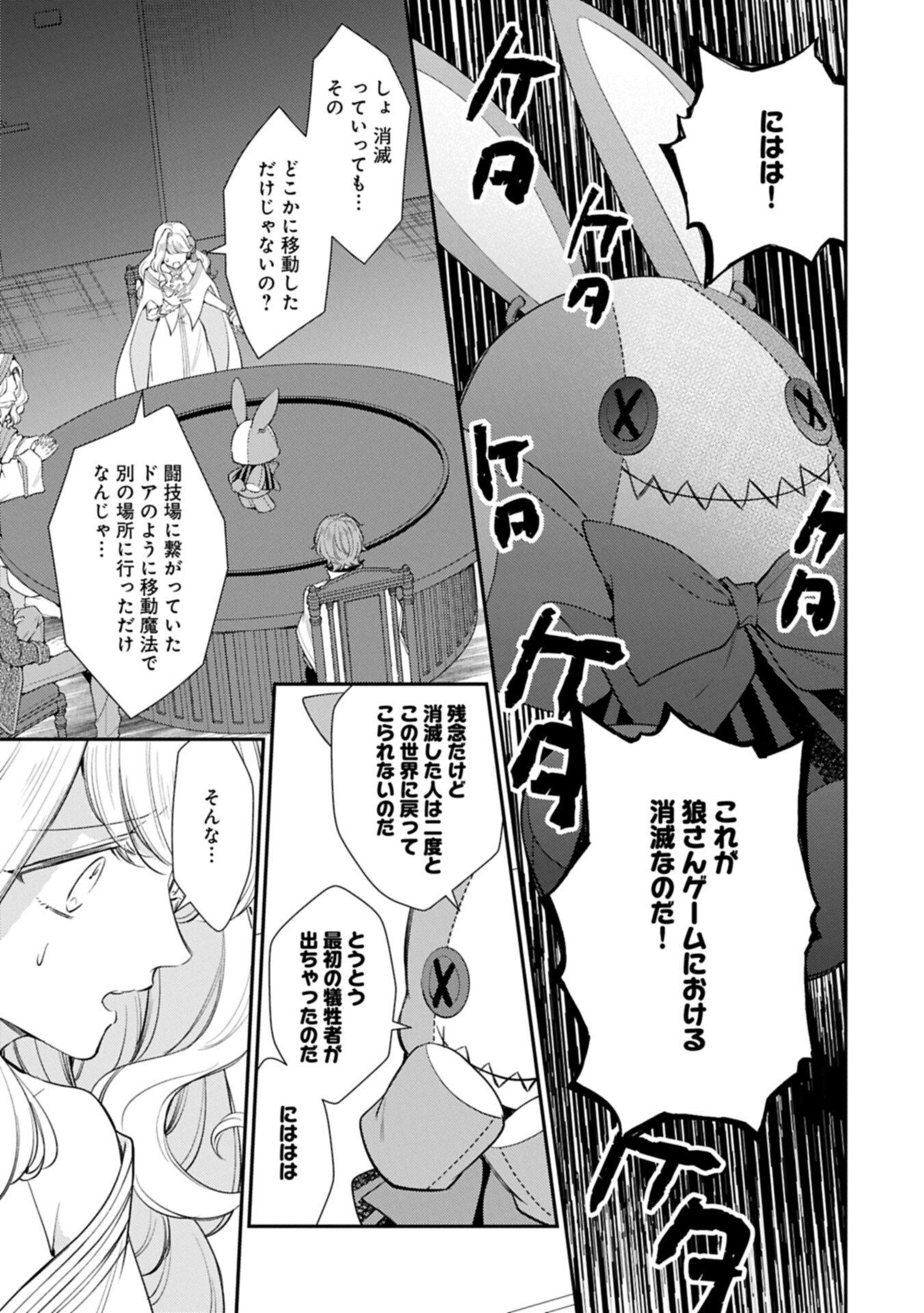 追放された聖女ですが、実は国中から愛されすぎてて怖いんですけど 聖女イヴリンと愉快な 仲間たち 第25.2話 - Page 5