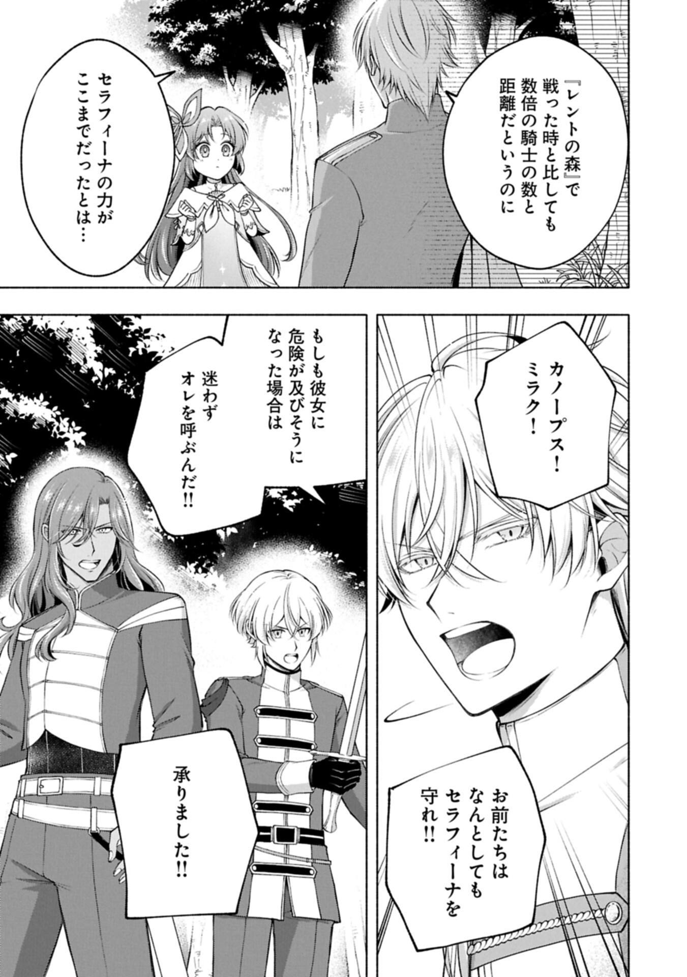 転生した大聖女は、聖女であることをひた隠す 第24.2話 - Page 5