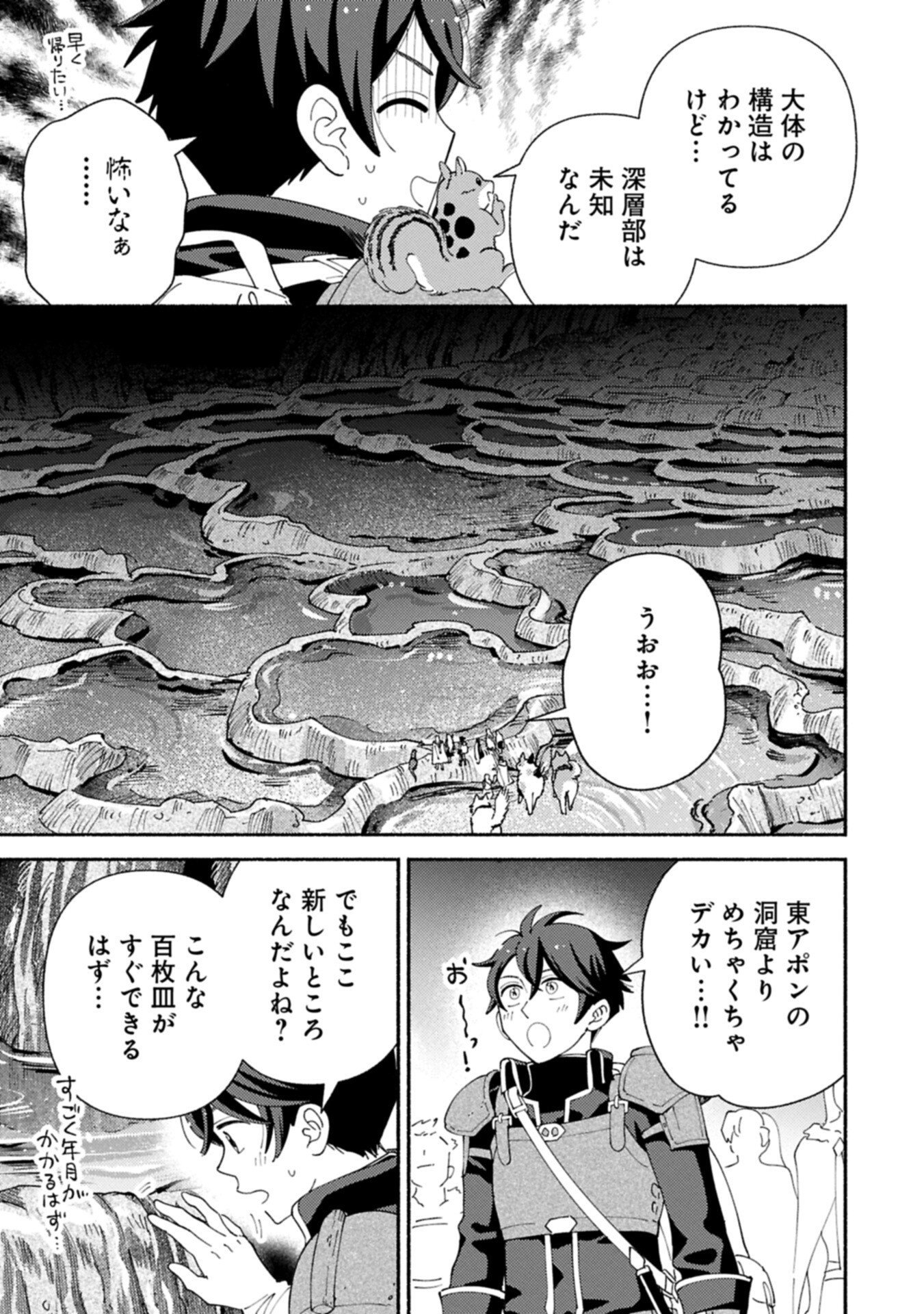 もふもふとむくむくと異世界漂流生活 第34.1話 - Page 5