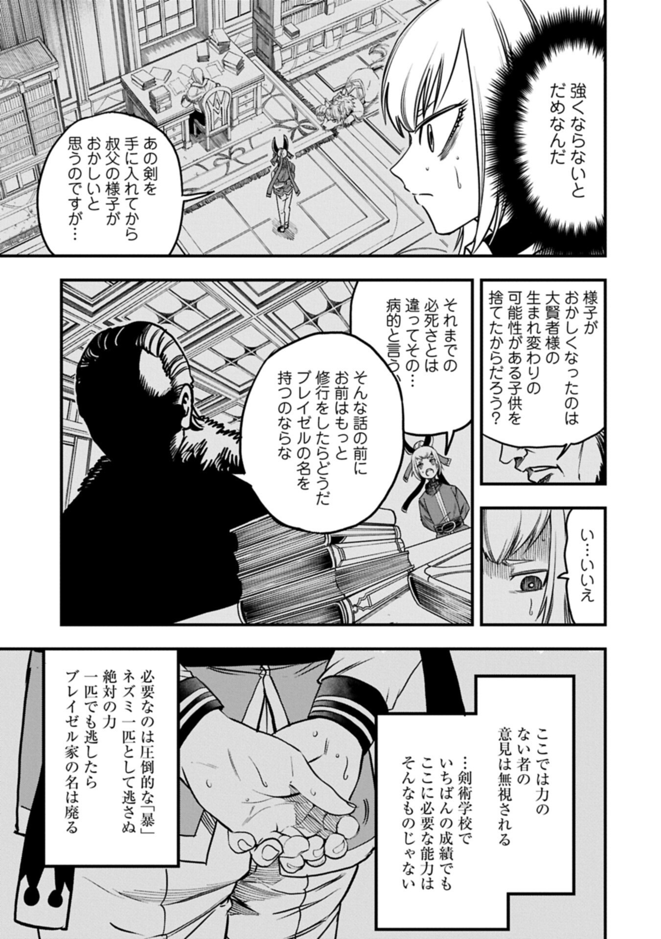 生まれた直後に捨てられたけど、前世が大賢者だったので余裕で生きてます 第79.2話 - Page 5