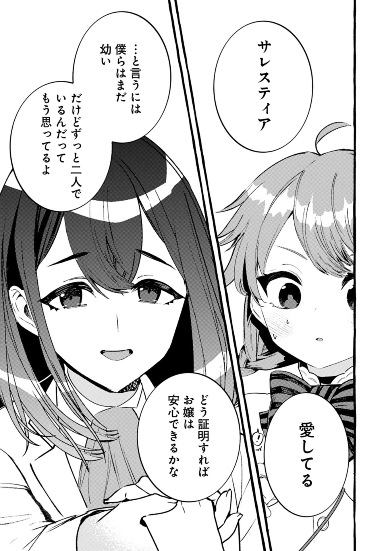 贅沢三昧したいのです 転生したのに貧乏なんて許せないので、魔法で領地改革 第43.2話 - Page 5