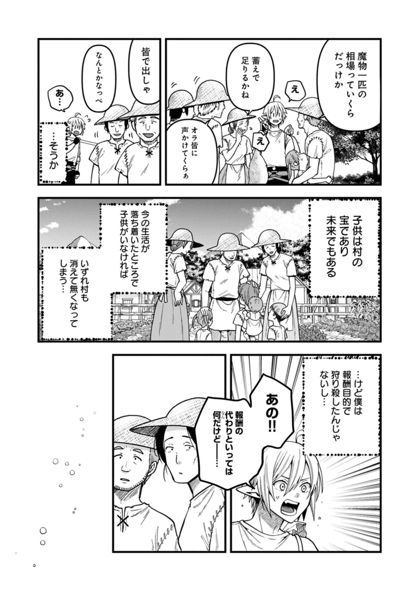 転生してハイエルフになりましたが、スローライフは 年で飽きました 第51.1話 - Page 5
