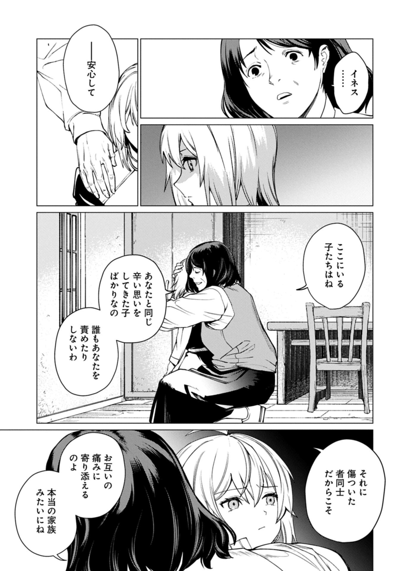 俺は全てを【パリイ】する 逆勘違いの世界最強は冒険者になりたい 第28.1話 - Page 5