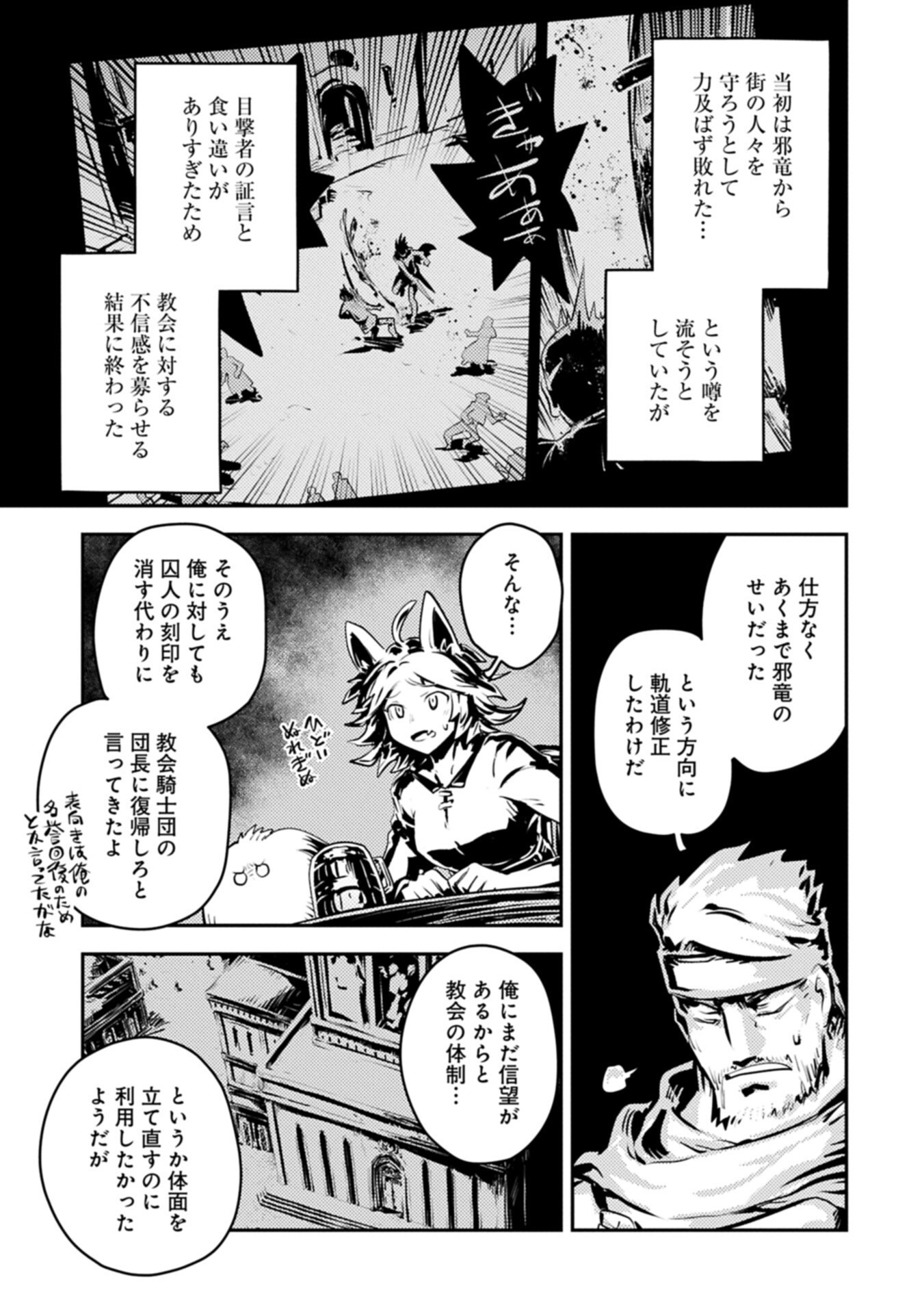 転生したらドラゴンの卵だった 最強以外目指さねぇ 第49.5話 - Page 5