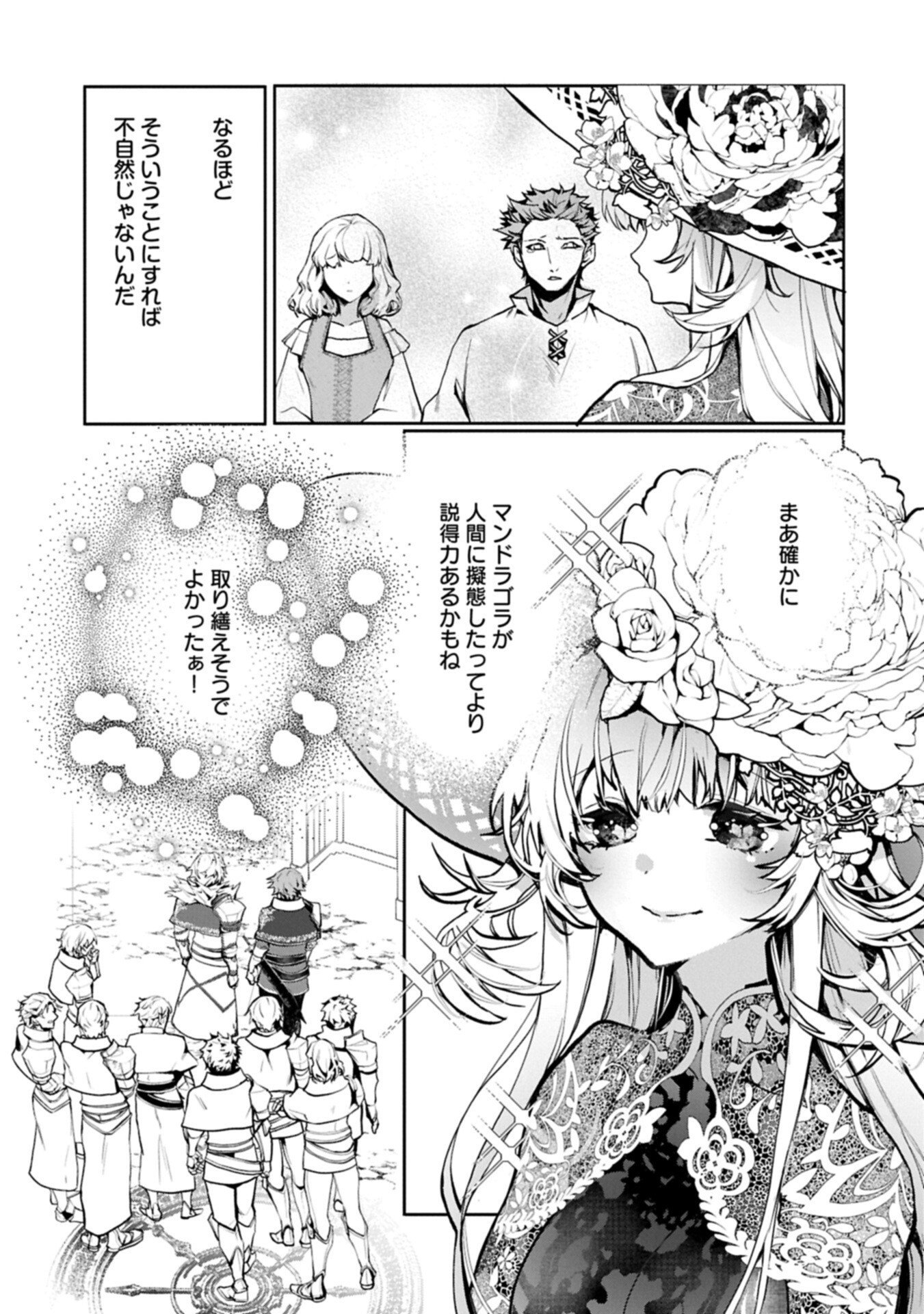 花の魔女のほほえみは勘違いの種を蒔く 第6.1話 - Page 5