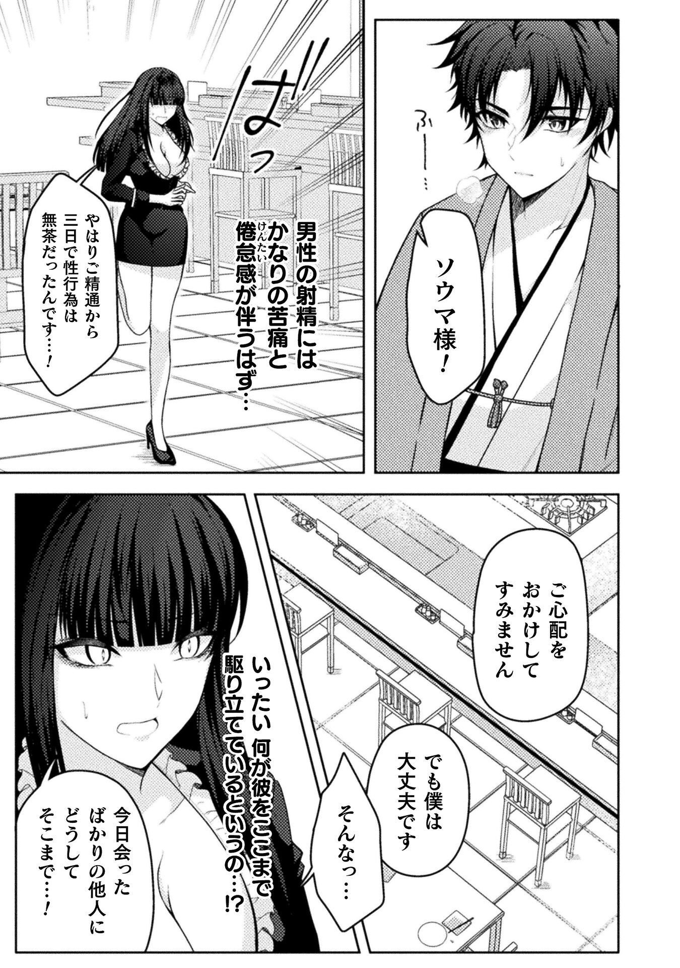 男性が管理される社会を「ディストピア」と呼ぶのなら THE COMIC 第7話 - Page 5