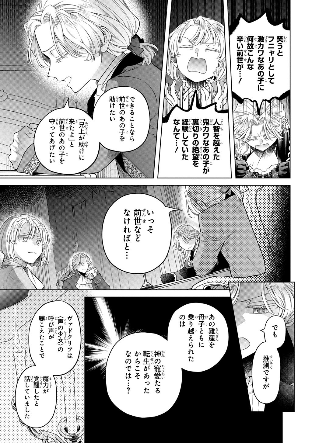 今世、田舎の伯爵令嬢と耳の聞こえない侯爵令息に生まれ変わって〈百年の恋〉を叶えます 第4.2話 - Page 5