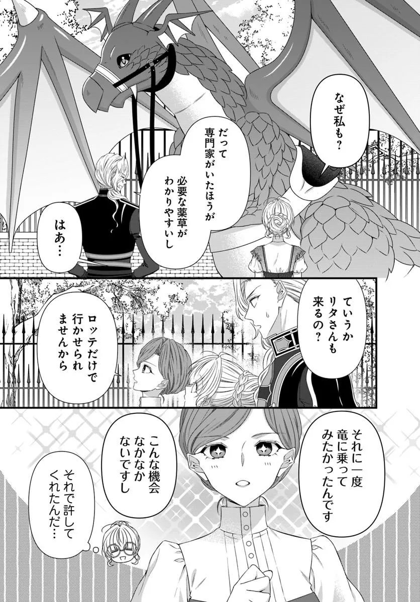 王女でしたがこっそり竜騎士団の専属薬師になりました 第9.2話 - Page 5