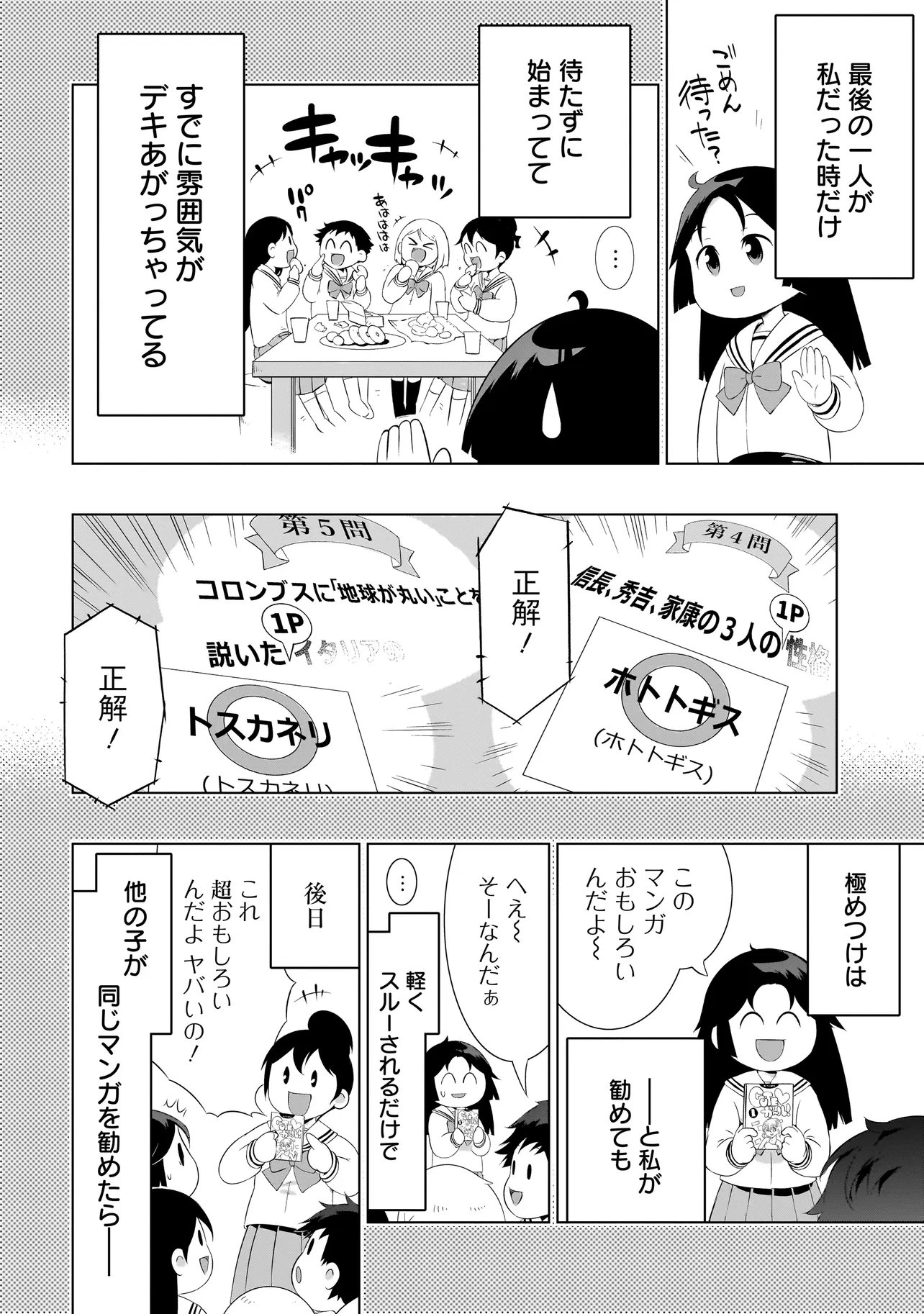 クイズの女神さま 第3.2話 - Page 5