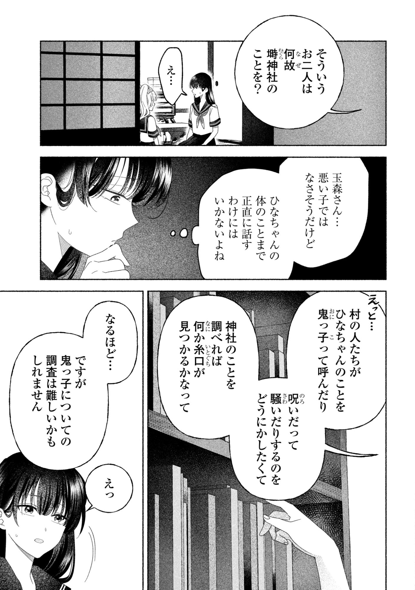ひなちゃんが生きてるなら 第6話 - Page 5