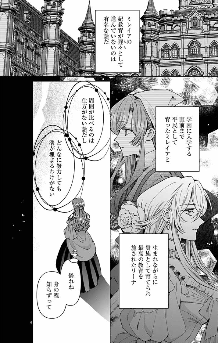追放令嬢からの手紙～かつて愛していた皆さまへ 私のことなどお忘れですか?～ 第7話 - Page 5
