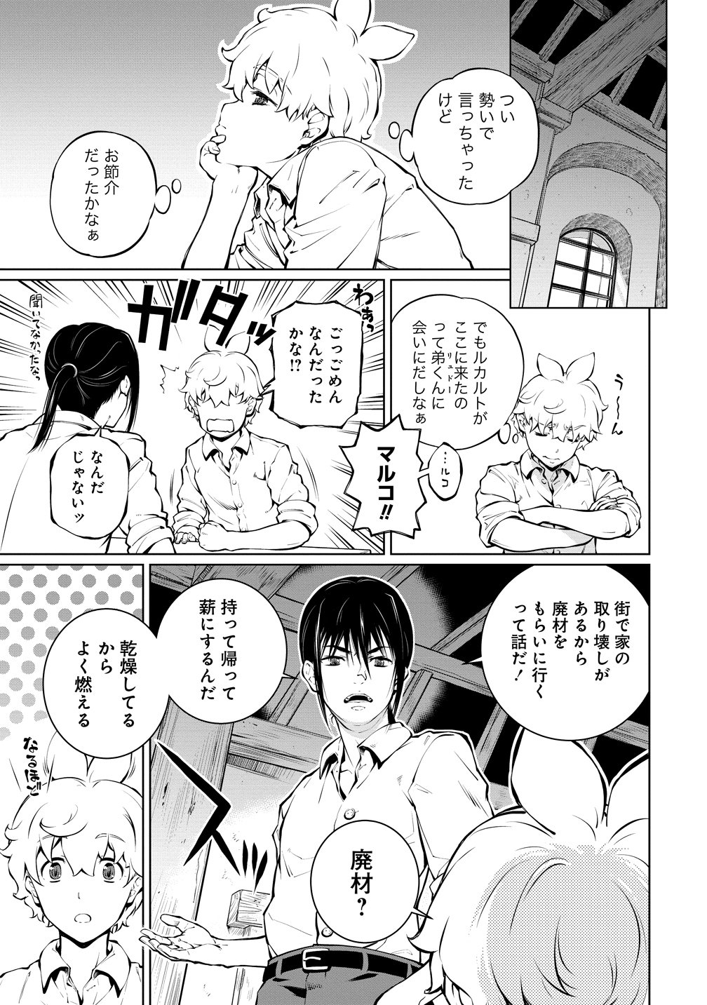 バトルヒーラーズ 大志を抱く少年の冒険譚 第6話 - Page 5