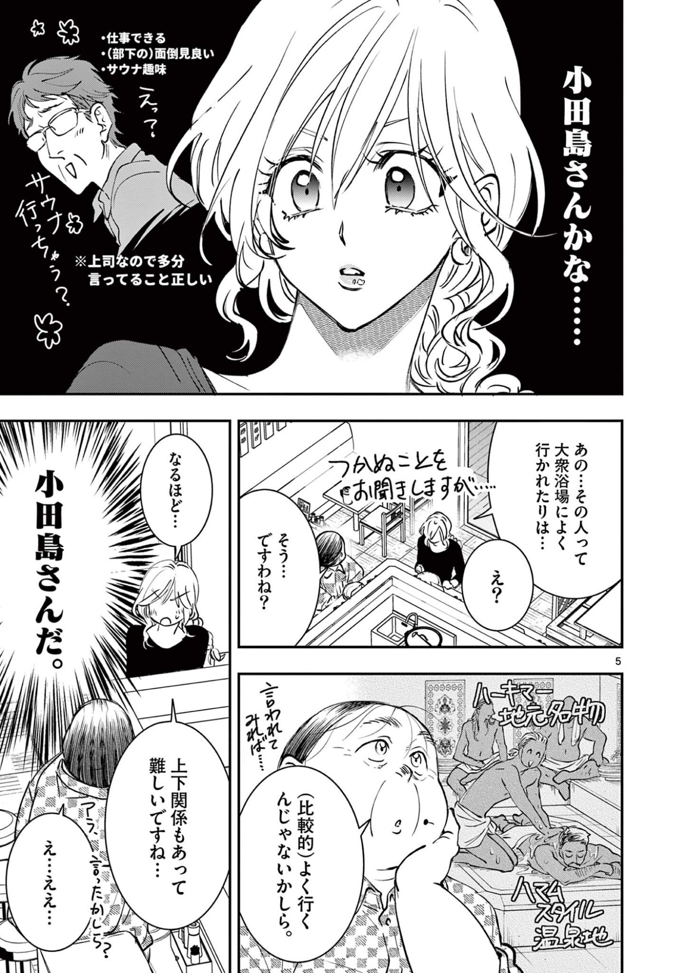 おじ転生 悪役令嬢の加齢なる生活 第34話 - Page 5