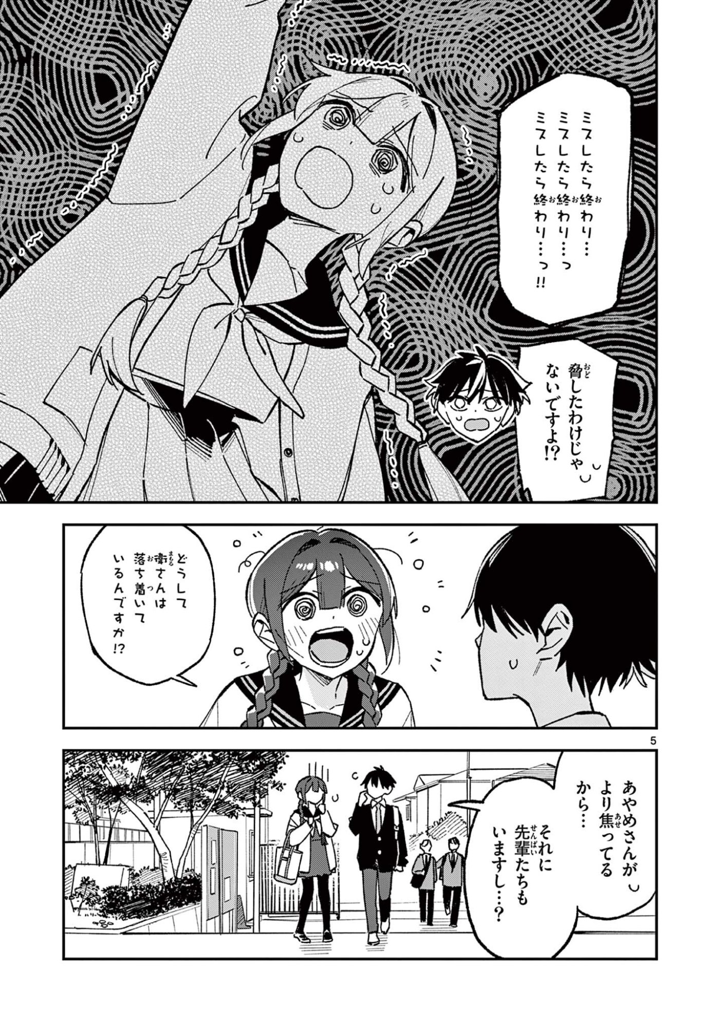 放課後、僕らは宇宙に惑う 第55話 - Page 5