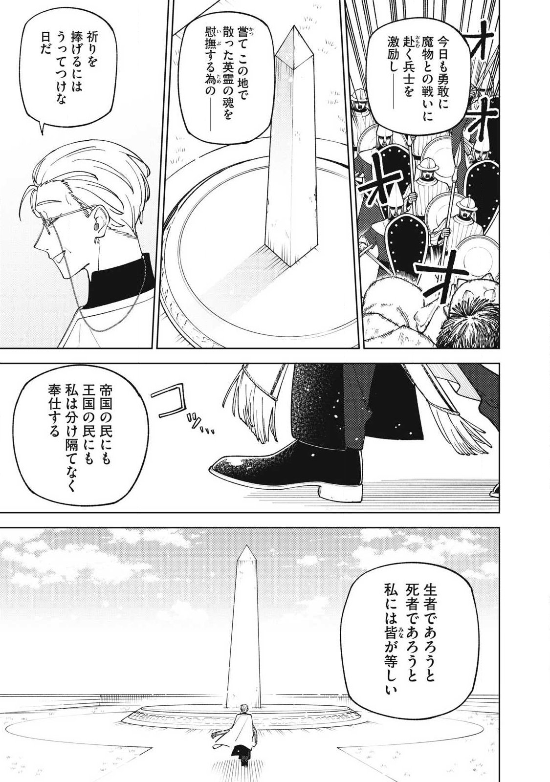 ランクパーティから解雇された【呪具師】 『呪いのアイテム』しか作れませんが、その性能はアーティファクト級なり 第59.1話 - Page 5