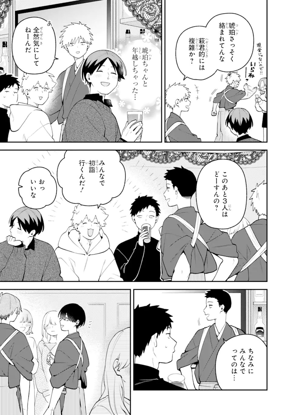 合コンに行ったら女がいなかった話 第65話 - Page 5
