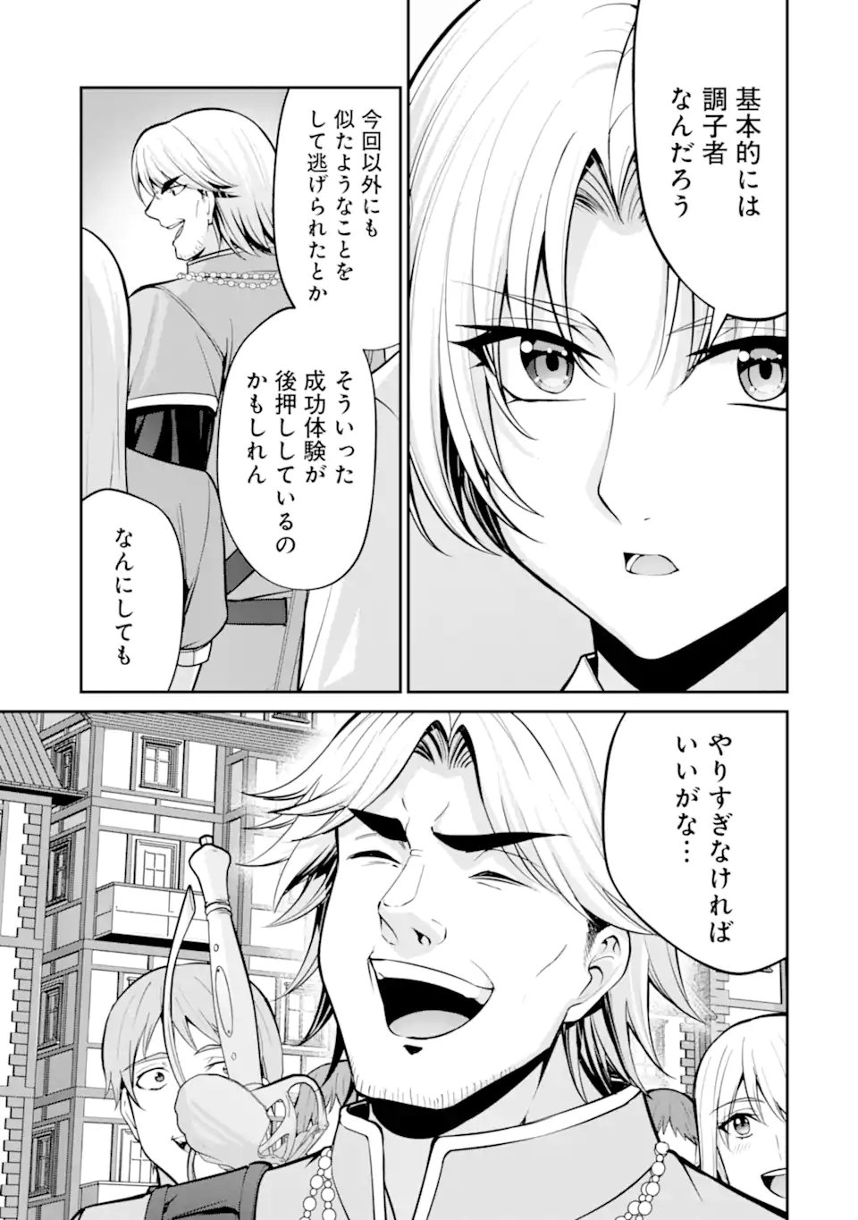 歳ノアの無双旅行 第5.1話 - Page 5
